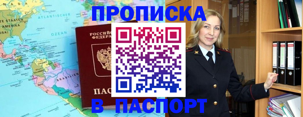 прописка регистрация в Ефремове